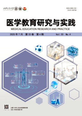 医学教育研究与实践杂志